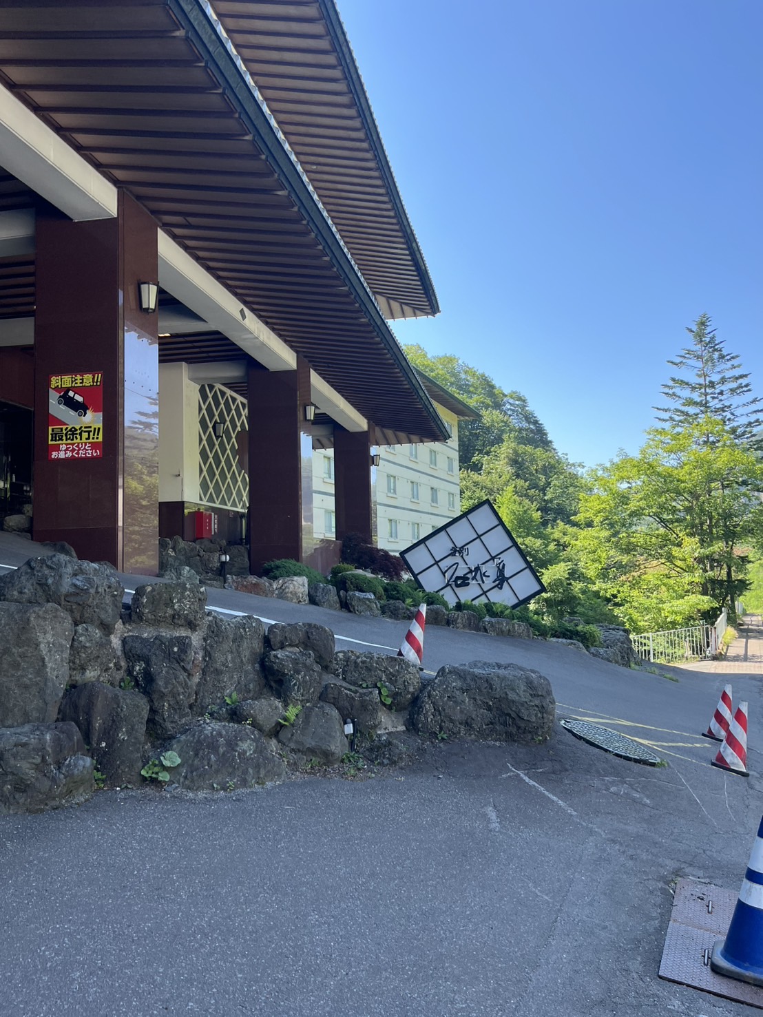 野口観光グループ登別石水亭